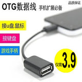 OTG数据线安卓手机U盘连接线小米盒子otg连接线USB转换 OTG转接头
