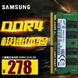 三星笔记本内存条8G DDR4 2133  电脑内存条DDR4 8G内存条笔记本