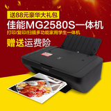 佳能MG2580S喷墨多功能一体机家用A4彩色照片打印机扫描复印机