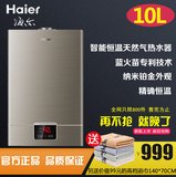 Haier/海尔 JSQ20-UT(12T)12升智能恒温强排防冻燃气热水器10升L