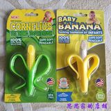 美国 Baby Banana香蕉 玉米 宝宝 婴儿 牙刷硅胶磨牙棒咬 咬胶