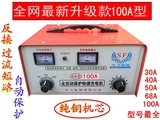 汽车充电机纯铜 100A 6V12V24V可调节型汽车电瓶充电器电池充电机