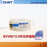 正泰电线电缆 三芯平行线 白色铜芯线 BVVB 3*2.5平方护套线100米
