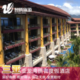 三亚亚龙湾瑞吉度假酒店特价预定预订实价住宿订房智腾旅游