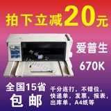 爱普生670K针式打印机二手680K630K发票打印机快递单打印机针式