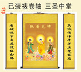 西方三圣中堂画对联佛堂卷轴挂画装饰阿弥陀佛画像观音画像丝绸画