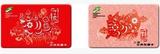 上海公共交通卡 公交卡 纪念卡 生肖卡 2007 丁亥 猪  一套2张