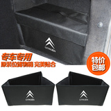 世嘉C5C4L后备箱储物箱/盒后备箱挡板收纳盒包邮