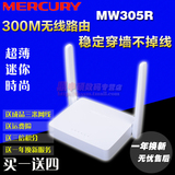 mercury水星MW305R 无限无线路由器 双天线wifi穿墙 300M路由器