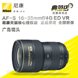 Nikon/尼康16-35 广角镜头 AF-S NIKKOR 16-35mm f/4G ED VR 正品