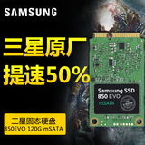 Samsung/三星 MZ-M5E120BW 850EVO 120G mSATA SSD 固态硬盘128G