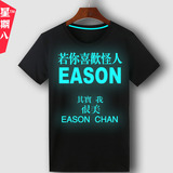 新款EASON陈奕迅同款若你喜欢怪人演唱会夜光发光纯棉短袖T恤男女