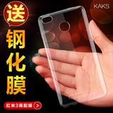 KAKS 红米3手机壳防摔硅胶保护套增强版红米3S透明超薄软高配版