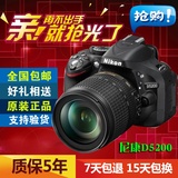 Nikon/尼康 D5200入门单反数码相机 18-55VR镜头媲美D5100 D5300