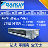 大金空调3p中央空调家用VRV-P纯效新风净化超薄风管机FPDFP71AAP