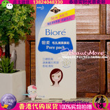 香港代购正品日本Biore Pore pack碧柔毛孔清洁鼻贴10片 鼻头粉刺