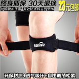 专业体育用品膑骨带男女士篮球足球装备跑步护膝盖运动护具髌骨带