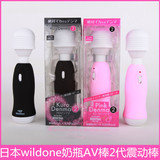 日本进口wildone奶瓶av棒2代情趣成人用品女用助性自慰棒器震动棒