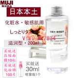 日本muji无印良品化妆水舒柔爽肤水保湿女敏感肌补水滋润型200ml