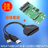MSATA固态硬盘转SATA转接卡+USB3.0转SATA转接线易驱线鱼机读卡器