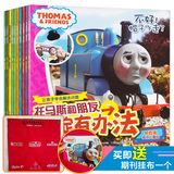 拍下减3元】托马斯书籍经典绘本图书3-6岁儿童故事少儿小火车托马斯和朋友一定有办法(不要别找他帮忙)全套10册儿童火车书籍