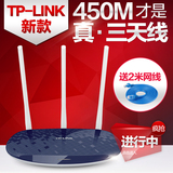 TP-LINK无线路由器穿墙王WIFI 450M三天线家用TL-WR886N迷你AP