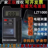龙震天LZT-1000/1110/1150/1160电磁场辐射测试仪电磁场强度