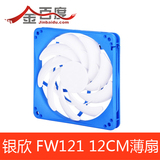 银欣 SST-FW121 白色叶片 蓝色外框 4pin PWM 12CM超薄风扇 薄扇