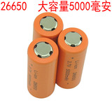 正品26650充电锂电池5000毫安超高大容量3.7V 性价高 配件 寿命长
