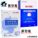 台灣小貝 代購正品森田藥粧高效保濕3D水嫩面膜玻尿酸鎖水8片批發