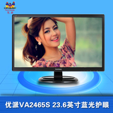 优派VA2465S 23.6英寸MVA窄边框不闪屏抗蓝光护眼高清液晶显示器