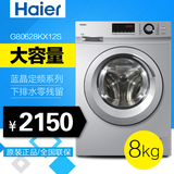 Haier/海尔 G80628KX12S 8公斤下排水非变频全自动滚筒洗衣机蓝晶
