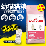 ROYAL CANIN皇家宠物食品 K36幼猫猫粮英短加菲猫成长通用猫粮4kg