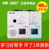 SAST/先科 SK-897复读机正品磁带英语学习机U盘插卡MP3 录音播放