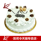 凯司令无蔗糖蛋糕 上海同城速递生日蛋糕8寸/10寸无糖定制蛋糕