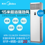 Midea/美的 KFR-51LW/DY-PA400(D3)大2P空调定频柜机冷暖新款新品