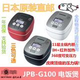 日本代购 Tiger虎牌 IH压力11层土锅内胆电饭煲JPB-G100/G180直邮