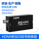 HDMI转SDI音视频转换器HDMI to 3G/HD/SD-SDI高清信号广播级监控