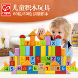 德国Hape80粒创意拼装积木婴儿宝宝儿童益智玩具 男孩岁生日礼物