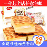 星芙奶油夹心虎皮蛋糕1280g整箱 零食礼盒蒸蛋糕早餐小面包美食品