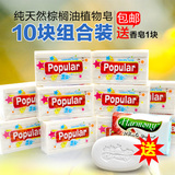 泡飘乐popular多功能洗衣皂 尿布皂内衣皂 250g原味特惠10块组合