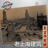 老旧上海风光海报建筑风景怀旧复古牛皮纸老海报画招贴画装饰画芯