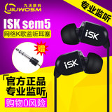 ISK sem5监听耳机 入耳式主播耳机 电脑手机通用耳塞 音乐唱歌3米