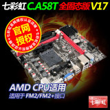 正品联保七彩虹C.A58T全固态版V17 AMD FM2/FM2+台式机 电脑 主板