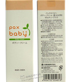 日本代购 干燥宝宝救星 太阳油脂PAX BABY婴儿润肤乳 面霜 敏感肌