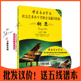 正版中国音乐学院社会艺术水平 钢琴考级7-8级教程全国通用教材