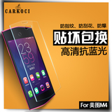 carkoci 美图M4钢化膜 美图秀秀M4玻璃膜 美图4手机贴膜 保护膜