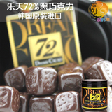 韩国进口零食品 乐天72%纯黑巧克力 乐天72巧克力90g
