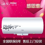 Haier/海尔 ES60H-LR(ZE) 电热水器 60升储热无线遥控洗澡淋浴