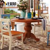 家具地中海风格餐桌椅组合小户型实木餐桌餐台圆形美式乡村圆餐桌